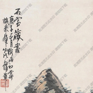 蒲華國畫 石室藏書圖 高清大圖下載