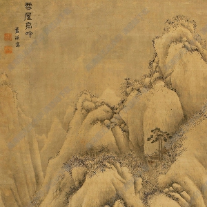 藍(lán)瑛作品 雪屋高吟 高清大圖下載