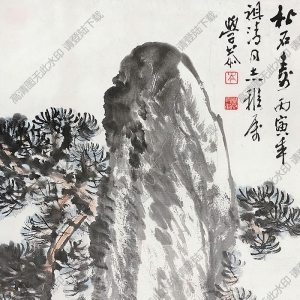 岑學(xué)恭作品 松石圖 高清大圖下載