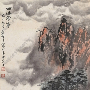 應(yīng)野平國(guó)畫 西海云峰 高清大圖下載