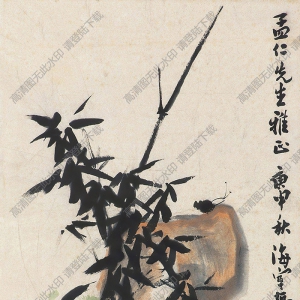 錢(qián)君匋國(guó)畫(huà) 竹石雙清圖 高清大圖下載