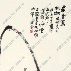 朱屺瞻國(guó)畫(huà) 夏首薦枇杷 高清大圖下載