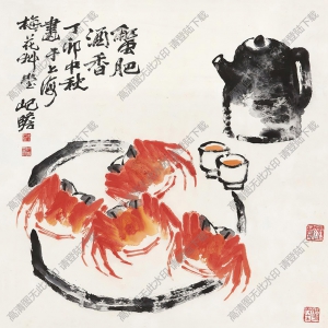 朱屺瞻國(guó)畫(huà) 蟹肥酒香 (2) 高清大圖下載