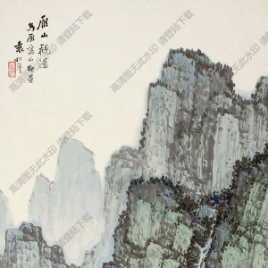 袁松年作品 雁山觀瀑 高清大圖下載