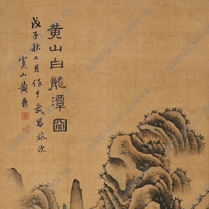 黃鼎作品 黃山白龍?zhí)?高清大圖下載