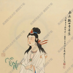 孫云生國(guó)畫(huà) 觀音 高清大圖下載