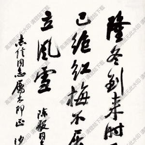 沙孟海書(shū)法 陳同志詩(shī) 高清大圖下載