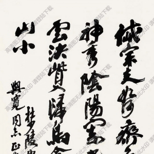 沙孟海書(shū)法 行書(shū) (1) 高清大圖下載