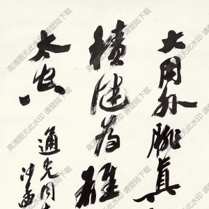 沙孟海書(shū)法 行書(shū) (4) 高清大圖下載