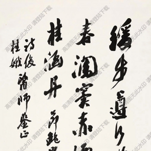 沙孟海書(shū)法 行書(shū) (9) 高清大圖下載