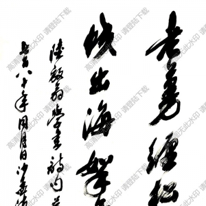 沙孟海書(shū)法 行書(shū) (11) 高清大圖下載