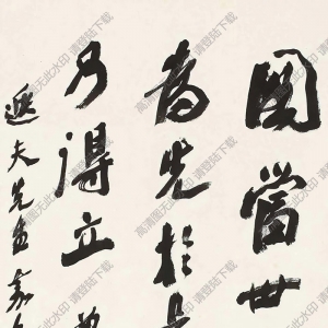 沙孟海作品 行書曾鞏語 高清大圖下載