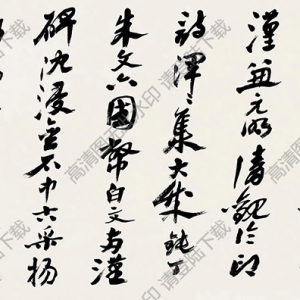 沙孟海作品 行書詩(shī)二首 高清大圖下載