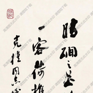 沙孟海作品 行書四言詩(shī) 高清大圖下載