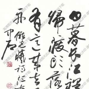 歐陽中石書法 儲(chǔ)光曦詩 高清大圖下載