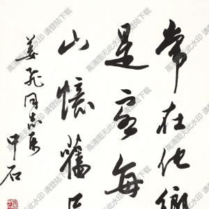 歐陽(yáng)中石書(shū)法 行書(shū) (6) 高清大圖下載