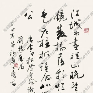 歐陽中石作品 行書七言詩 (6) 高清大圖下載