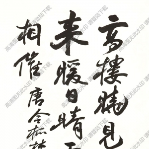 歐陽(yáng)中石作品 行書七言詩(shī) (12) 高清大圖下載