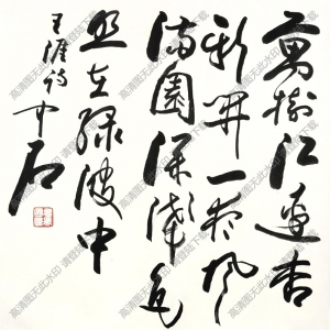 歐陽(yáng)中石作品 行書五言詩(shī) (1) 高清大圖下載