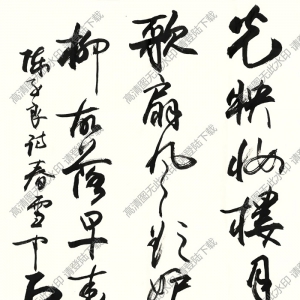 歐陽(yáng)中石作品 行書五言詩(shī) (5) 高清大圖下載