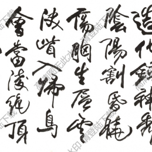 歐陽(yáng)中石作品 行書五言詩(shī) (6) 高清大圖下載