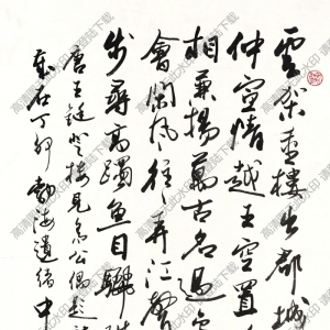 歐陽(yáng)中石作品 書法 (1) 高清大圖下載