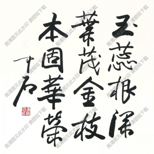 歐陽(yáng)中石作品 書法 (2) 高清大圖下載