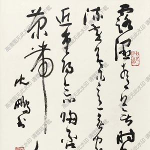 沈鵬書法 草書七言詩 (14) 高清大圖下載