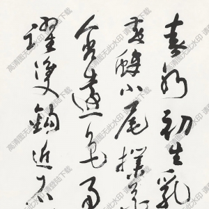 沈鵬書法 草書七言詩 (17) 高清大圖下載