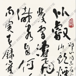 沈鵬書(shū)法 草書(shū)詩(shī) (4) 高清大圖下載