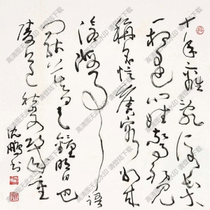 沈鵬書(shū)法 草書(shū)五言詩(shī) (1) 高清大圖下載