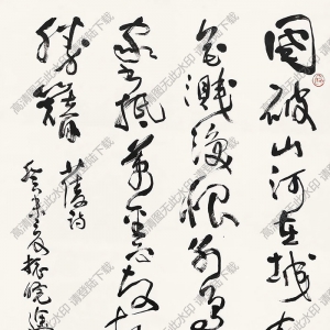 沈鵬書(shū)法 草書(shū)五言詩(shī) (4) 高清大圖下載