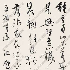 沈鵬書(shū)法 草書(shū)五言詩(shī) (7) 高清大圖下載