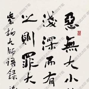 沈鵬書(shū)法 偈語(yǔ) 高清大圖下載