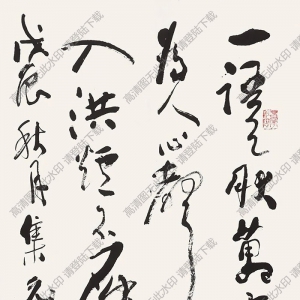 沈鵬書法 遺山論詩(shī)一首 高清大圖下載