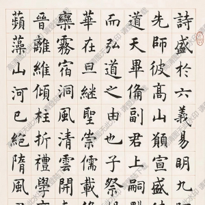 沈尹默作品 楷書 高清大圖下載