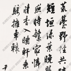 沈尹默作品 書(shū)六翁詩(shī) 高清大圖下載