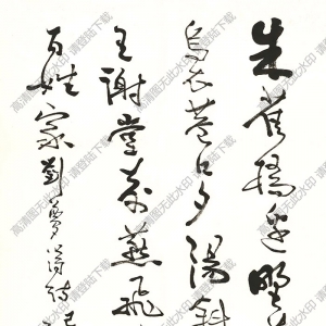 費(fèi)新我書(shū)法 草書(shū)七言詩(shī) (1) 高清大圖下載