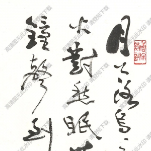 費(fèi)新我書(shū)法 草書(shū)七言詩(shī) (2) 高清大圖下載