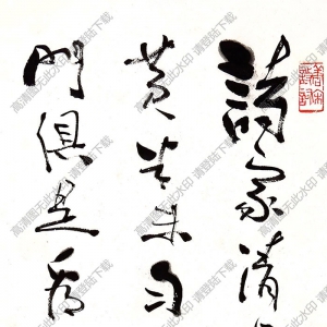 費(fèi)新我書(shū)法 草書(shū)楊巨源詩(shī) 高清大圖下載