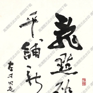 費(fèi)新我書(shū)法 行書(shū) (8) 高清大圖下載