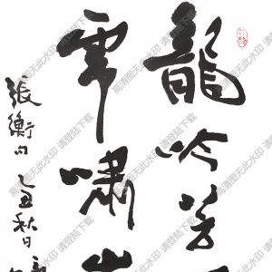 費(fèi)新我書(shū)法 行書(shū) (10) 高清大圖下載