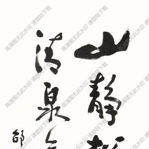 費(fèi)新我書(shū)法 行書(shū) (12) 高清大圖下載