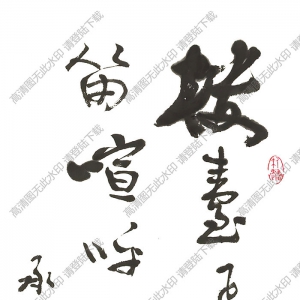 費(fèi)新我書(shū)法 行書(shū) (13) 高清大圖下載