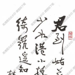 費(fèi)新我書(shū)法 行書(shū) (14) 高清大圖下載