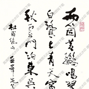 費(fèi)新我作品 行書(shū)杜甫詩(shī) 高清大圖下載