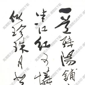 費(fèi)新我作品 行書(shū)七言詩(shī) (11) 高清大圖下載