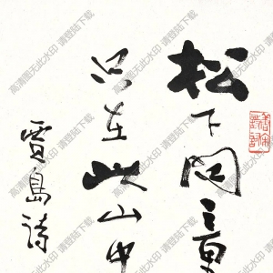 費(fèi)新我作品 行書(shū)五言詩(shī) (1) 高清大圖下載