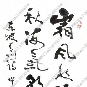 費(fèi)新我作品 行書(shū)五言詩(shī) (3) 高清大圖下載