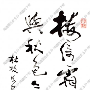 費(fèi)新我作品 行書(shū)五言詩(shī) (4) 高清大圖下載